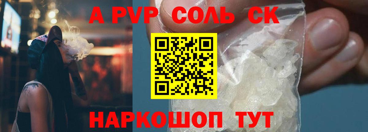 А ПВП  А ПВП кристаллы  Alfa_PVP Crystall  Вход с VPN  Усть-Кут  цена наркотик  Alpha-PVP СК 