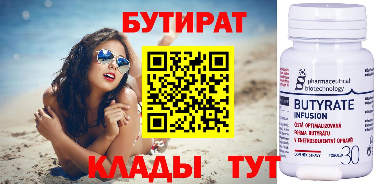 Усть-Кут  Бутират буратино  Вход с VPN 