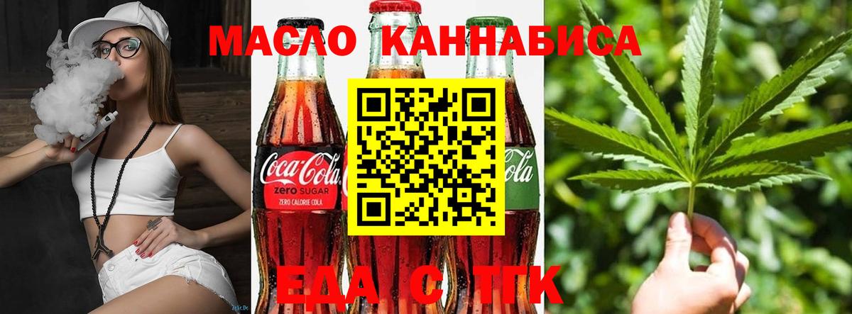 Еда ТГК марихуана  Вход с VPN  Усть-Кут 