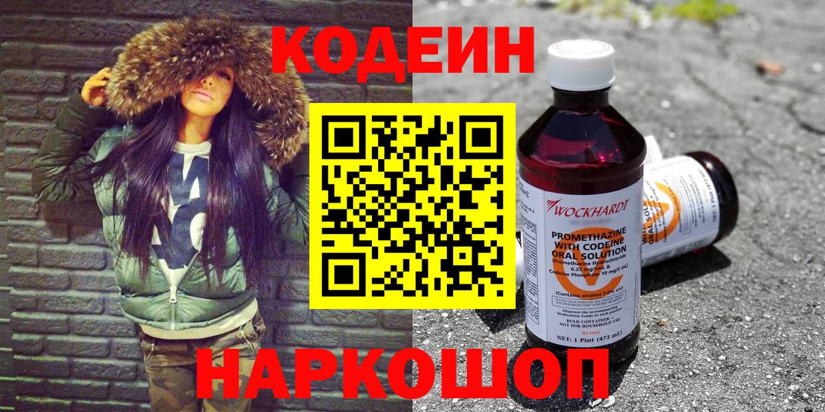 Кодеиновый сироп Lean Purple Drank  Кодеиновый сироп Lean напиток Lean (лин)  Усть-Кут  Вход с VPN 