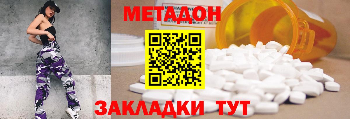 МЕТАДОН methadone Усть-Кут