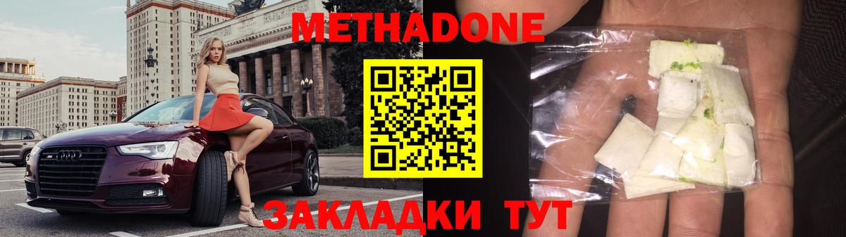 МЕТАДОН methadone  МЕТАДОН кристалл  гидра рабочий сайт  Усть-Кут  Вход с VPN 
