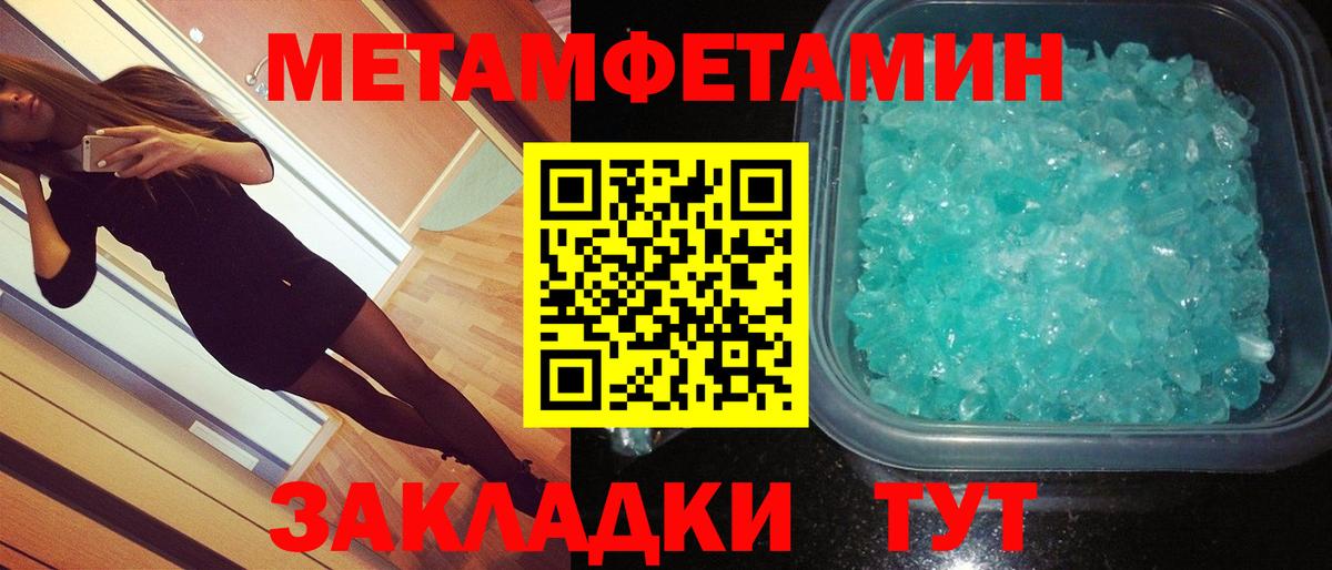 Метамфетамин мет  Вход с VPN  Усть-Кут 